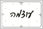 קלפי ספקטרה - קלפי תקשורת בין ותוך אישית/איציק שמו 1